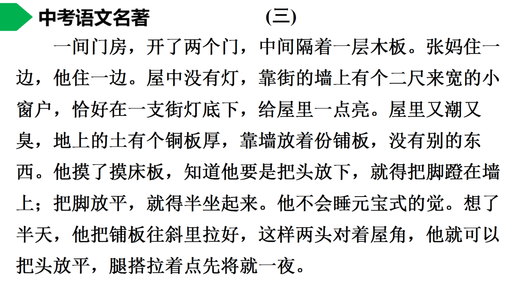 祥子|初中语文 | 七年级下册：《骆驼祥子》名著导读+思维导图 +考点合集，寒假预习必收！