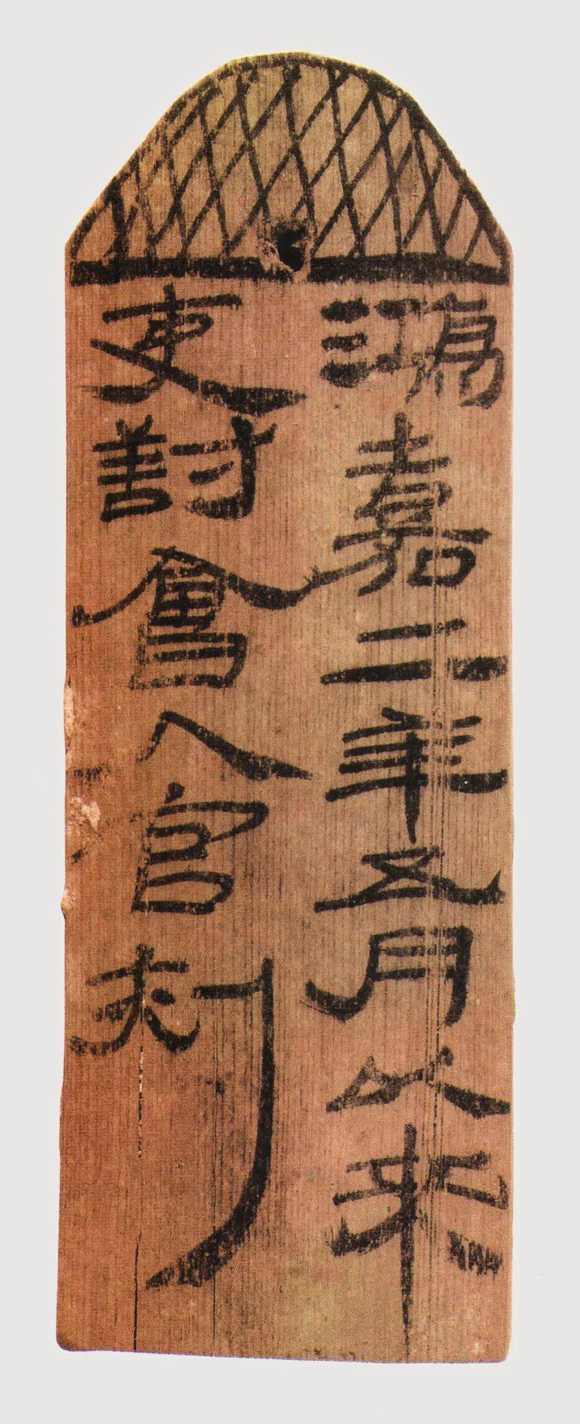 鸿嘉二年五月以来吏对会人官刺 正面东郡深目亭上深目旁郡深目简牍