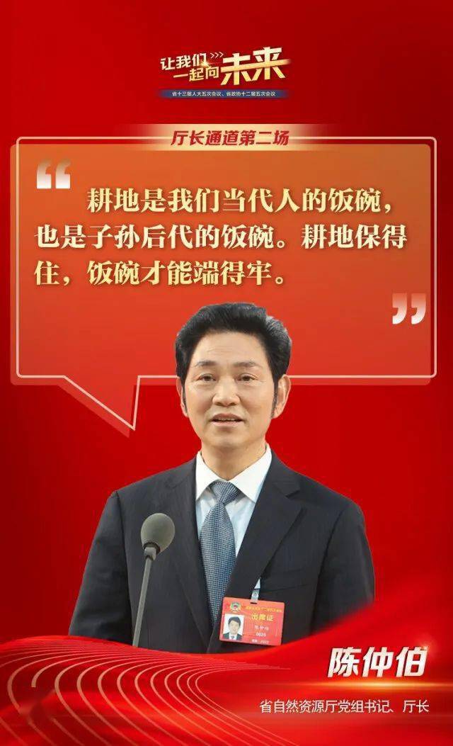 两会厅长通道直击陈仲伯耕地保得住饭碗才能端得牢