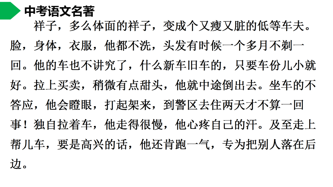 祥子|初中语文 | 七年级下册：《骆驼祥子》名著导读+思维导图 +考点合集，寒假预习必收！