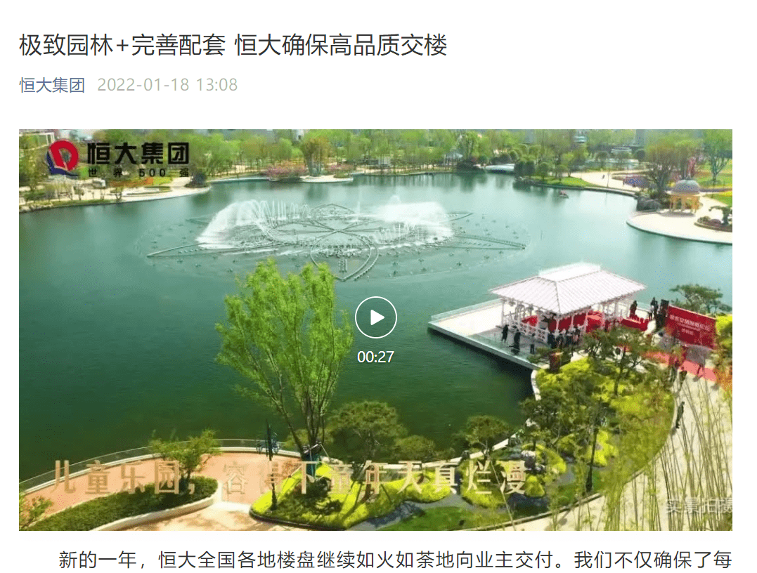 恒大最新消息恒大集团 d06fa7298bcd418f92a6746162cb6475.png