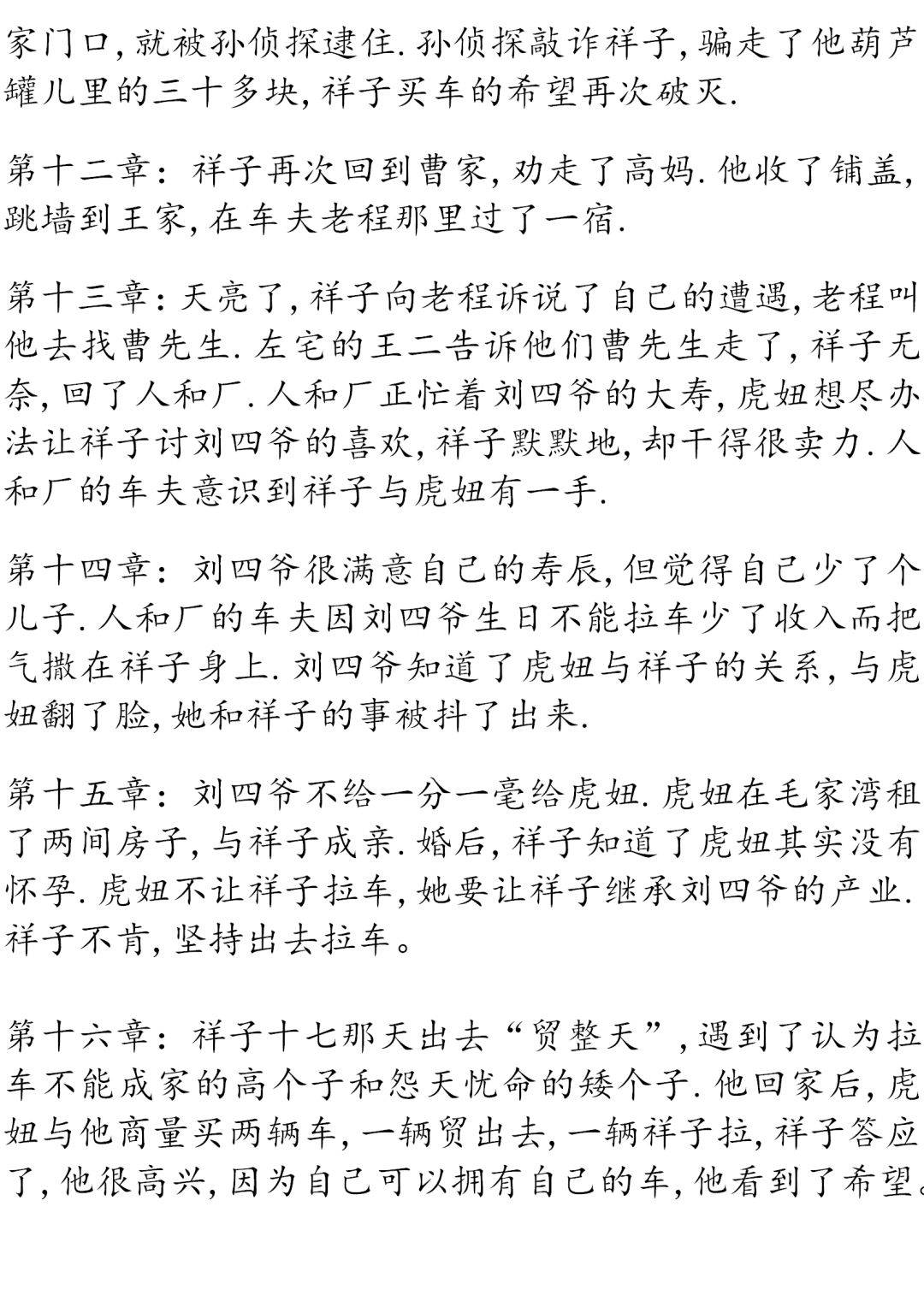 祥子|初中语文 | 七年级下册：《骆驼祥子》名著导读+思维导图 +考点合集，寒假预习必收！