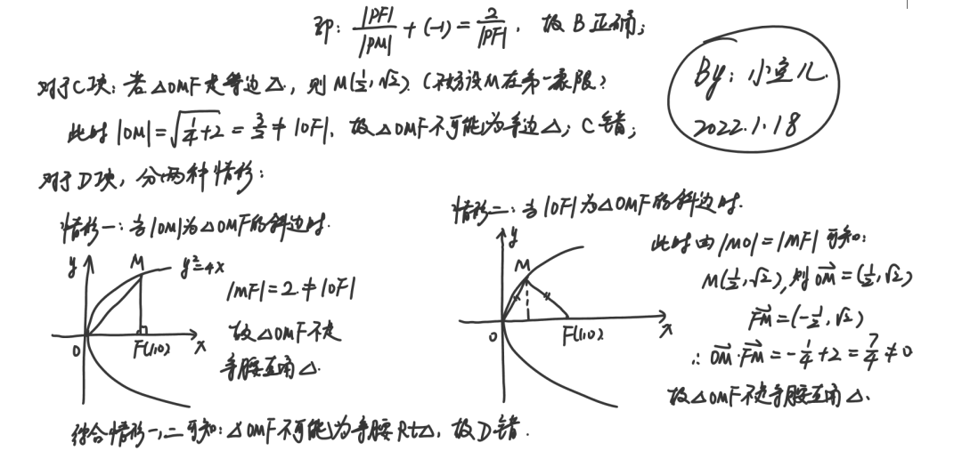 椭圆|小鱼儿：你一定不可错过的一份小城高三期末试卷