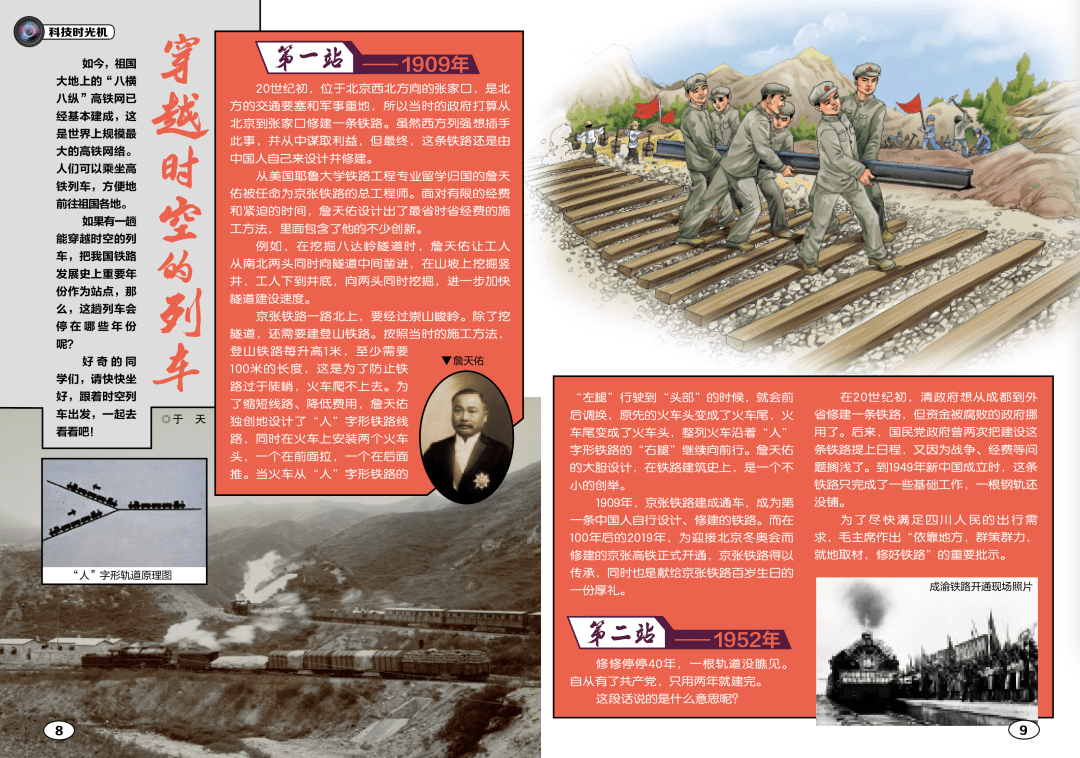 刊文:在少年心中播下一粒科技之种 | 青少年期刊讲党史_科学_时光机