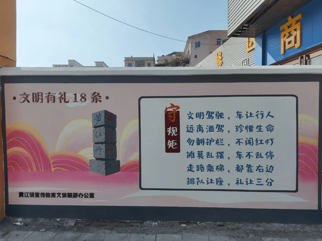 黄江文明创建氛围更浓了_宣传牌_刘慧茹_大道