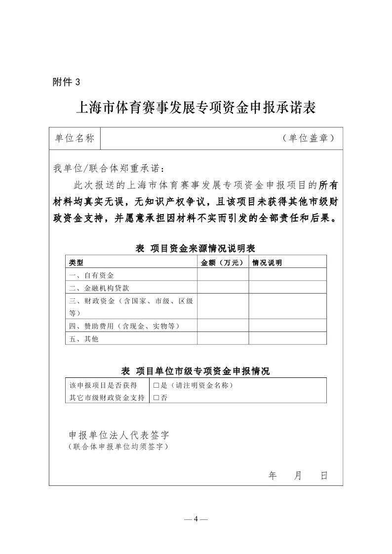 2021年上海市体育赛事发展专项资金项目申报指南