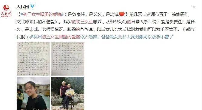 网友|14岁女孩“爱情观”作文火上人民网，网友：活了几十年也没她看得透彻！