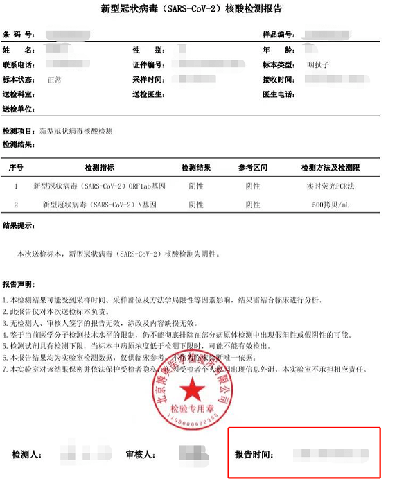 哈尔滨核酸检测报告图片