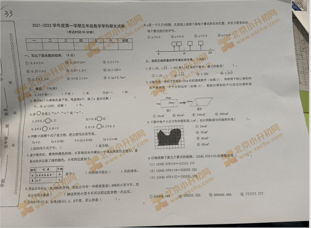 東城區回想一下,你小學三年級的卷子,題量有沒有這麼大,文字有沒有