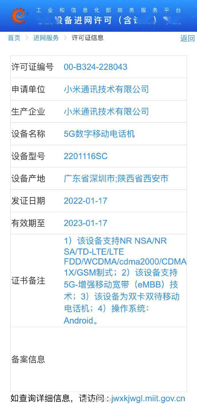 小米Redmi新手机曝光：搭载FHD+120Hz高刷屏
