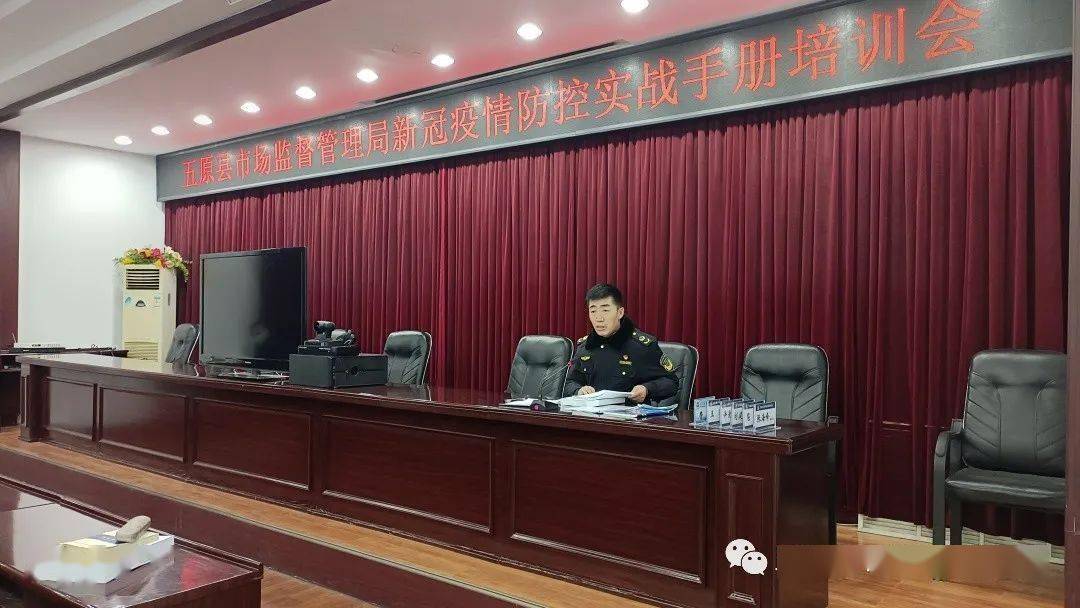 五原县市场监督管理局召开新冠疫情防控实战手册培训会