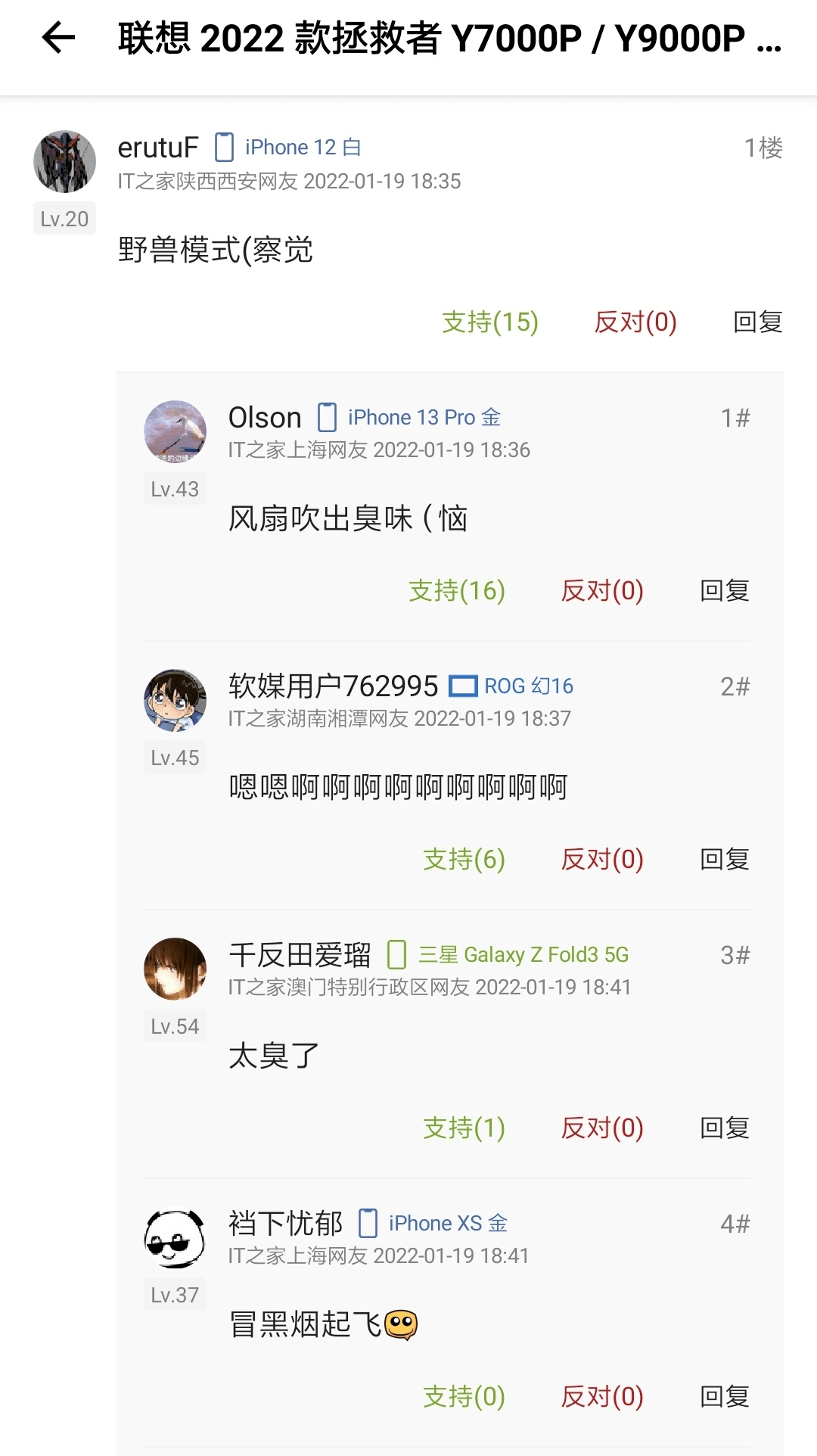 联想拯救者新机配备“野兽模式”，网友纷纷玩梗：太“臭”了