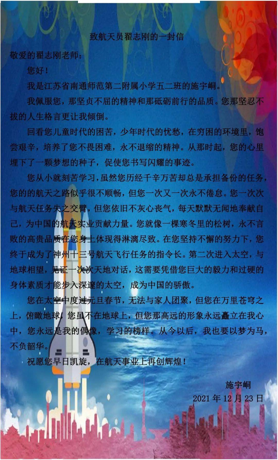 爱国情 冬奥点燃冰雪热——五年级"我想对您说"情境作文专题教学活动