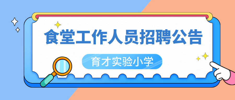 育才招聘_诚聘英才 陇南育才学校2021年教师招聘简章(3)