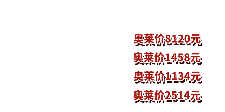 设计 花样拜年 | 百联奥特莱斯广场（上海·青浦）全场名品大牌2折起、满减券、代金券...春节这样买超省钱！