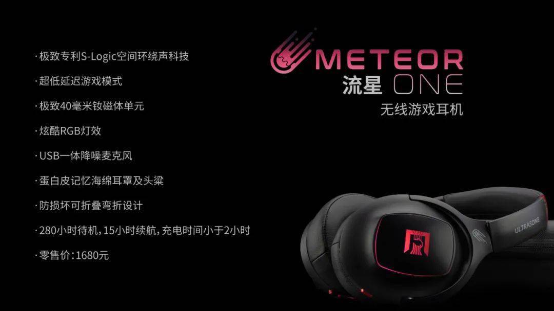 德国 Ultrasone 极致发布银河 / 蓝石 / 流星三款无线耳机