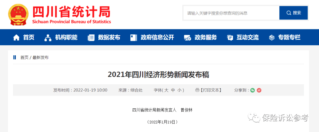 四川省统计局公布2022年人身损害赔偿案件中残疾赔偿金死亡赔偿金最新