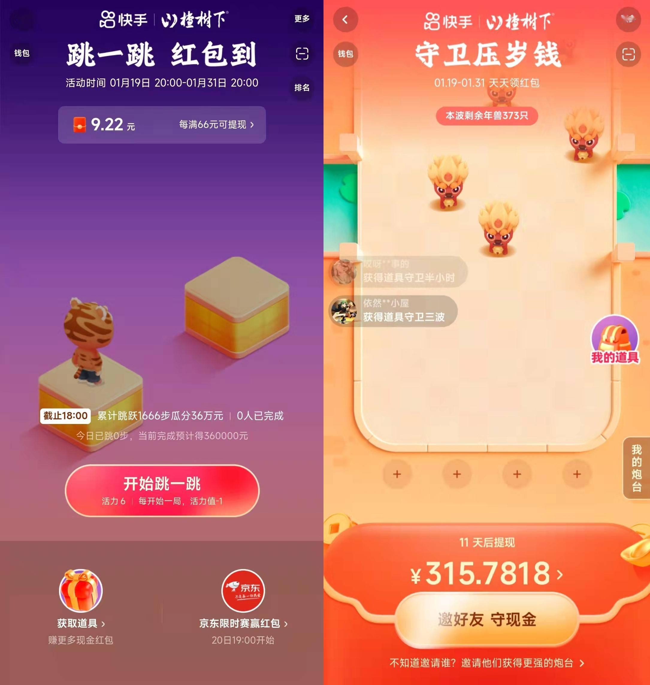 快手春节活动主会场正式上线,跳一跳等多样玩法解锁虎年"趣"福利_红包