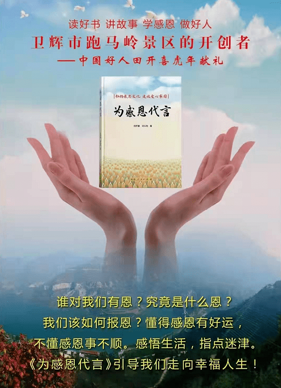 好事儿可听可读的融媒书为感恩代言正式出版