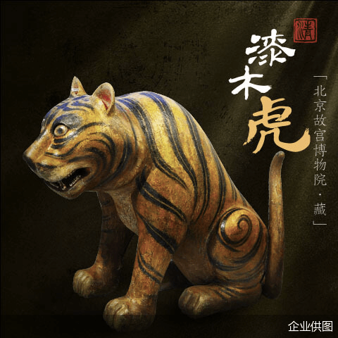 “萌虎”喜迎数字文化年 “漆木虎”数字文创品首登五福