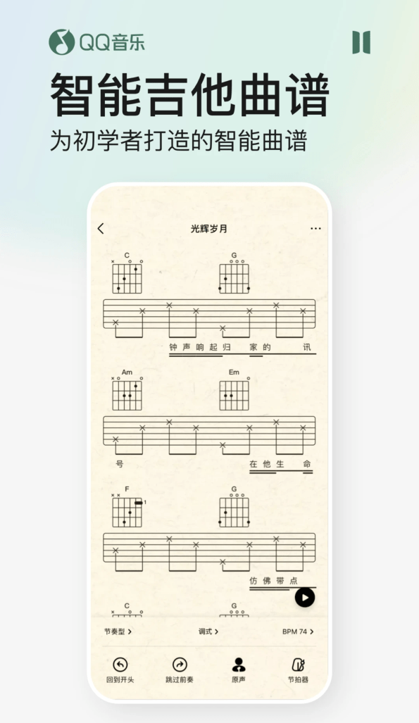 QQ 音乐安卓版 11.2.0 发布：智能煲机、智能曲谱等新功能