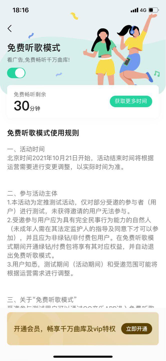 腾讯 QQ 音乐正测试看广告免费听歌，看一次可获时长 30 分钟