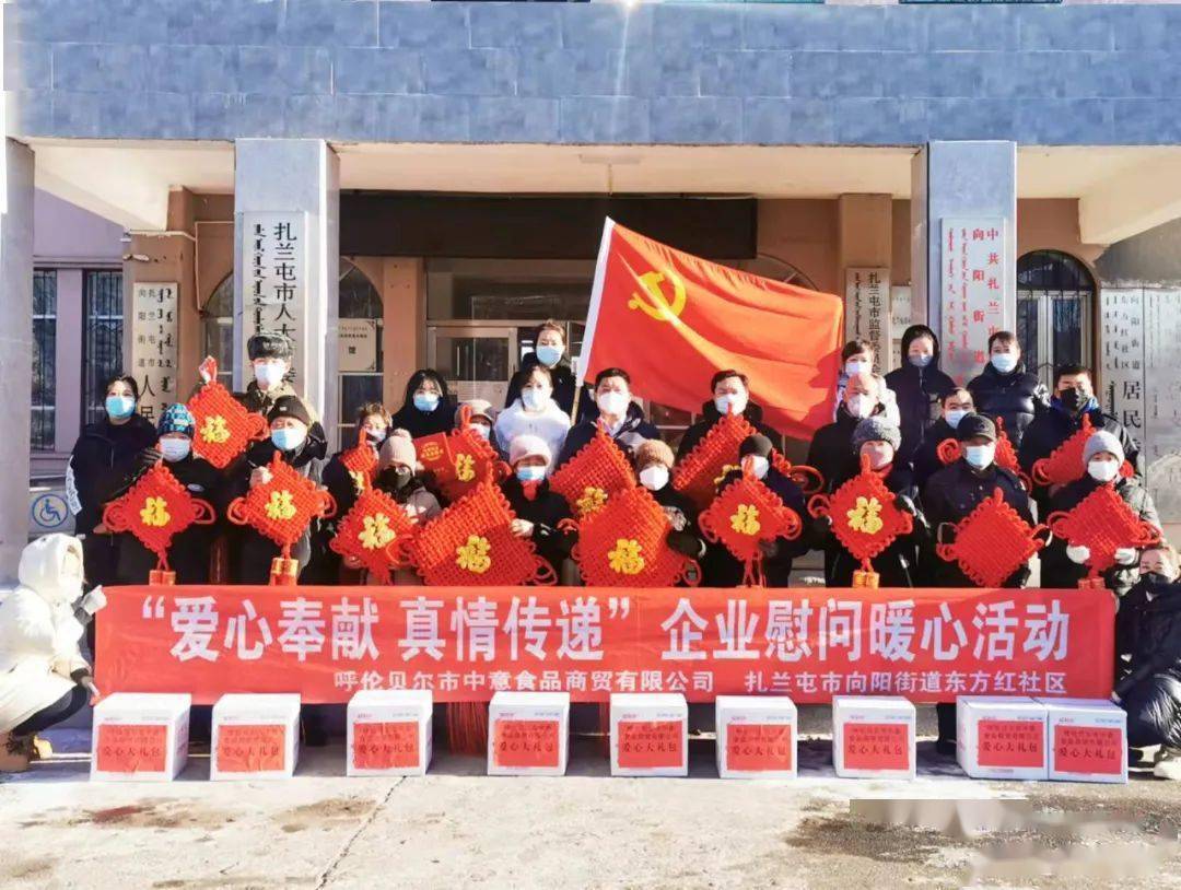 扎兰屯春节慰问送关怀浓浓关爱暖人心