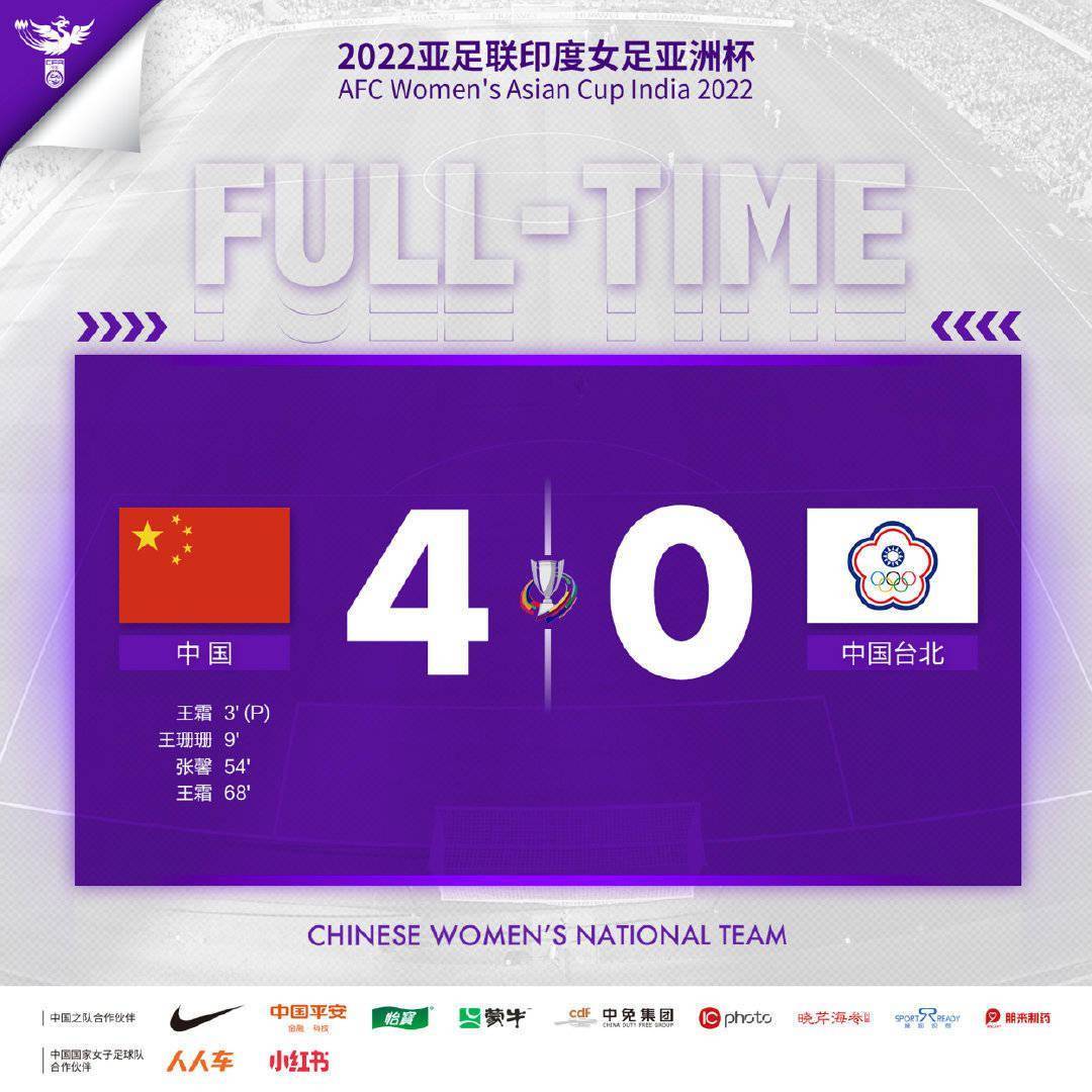 中国女足|女足亚洲杯首战，中国女足4-0战胜中国台北女足！