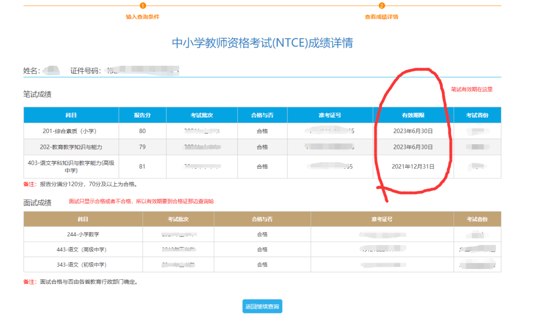 小伙伴们可以在中小学教师资格网查看自己的成绩,成绩旁边是有效期