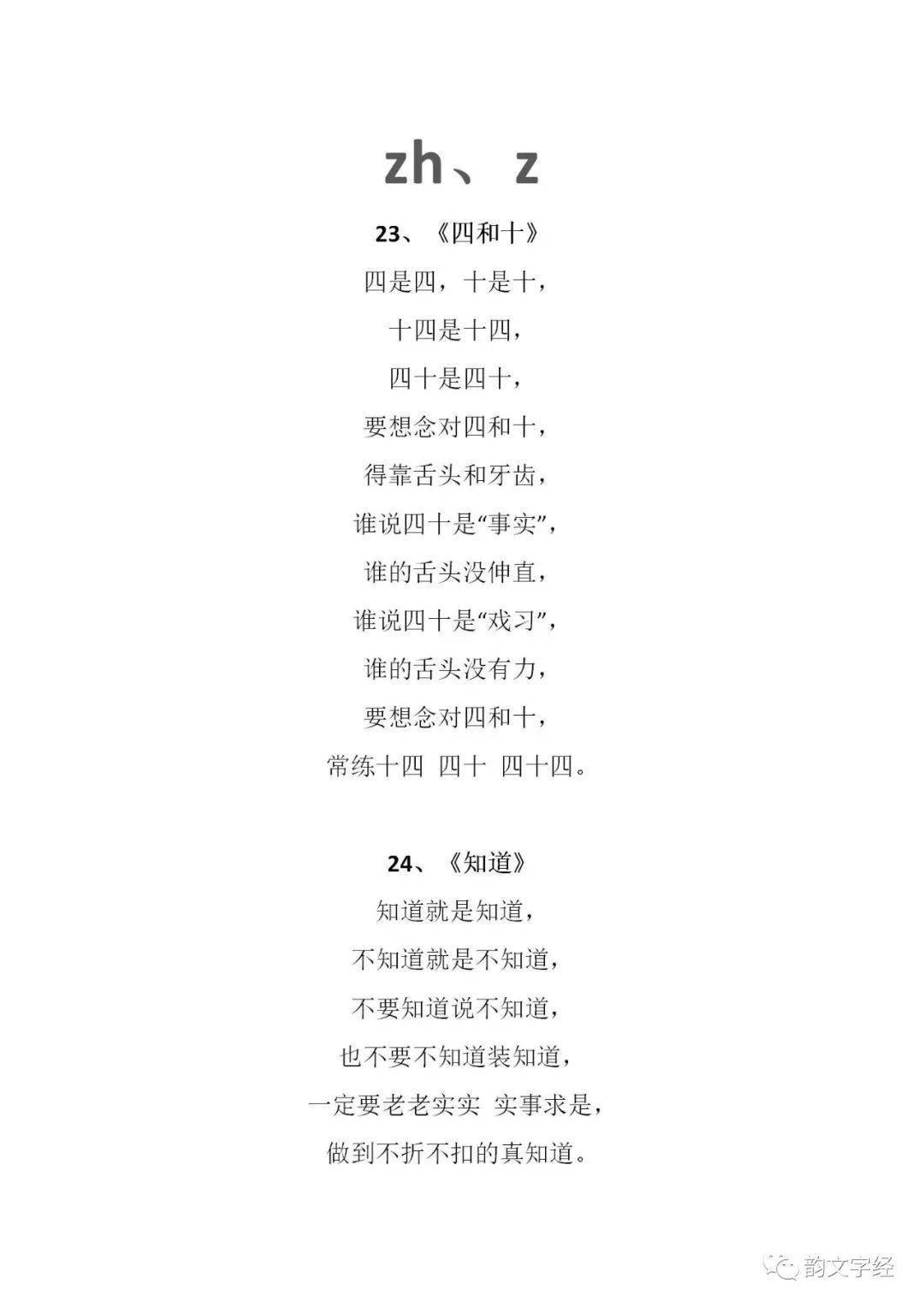 易趣拼音30首绕口令巩固拼音发音练习