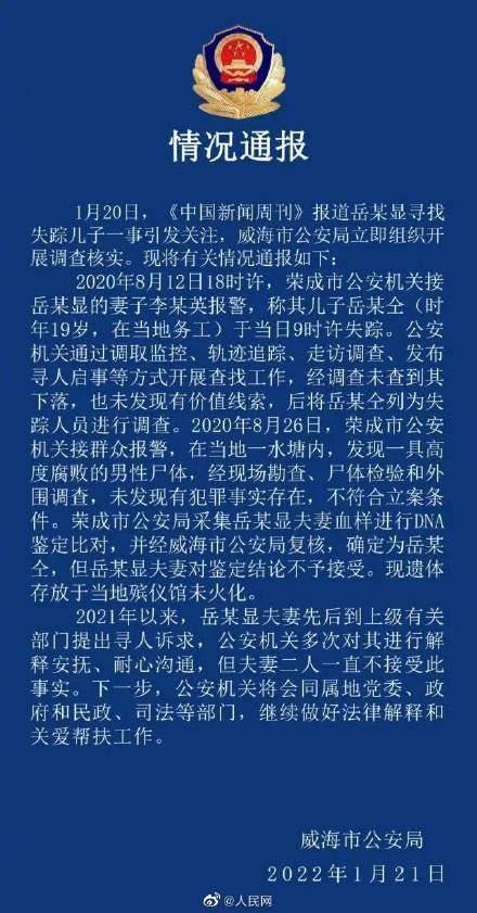 警方通报男子打工寻子：其子已离世