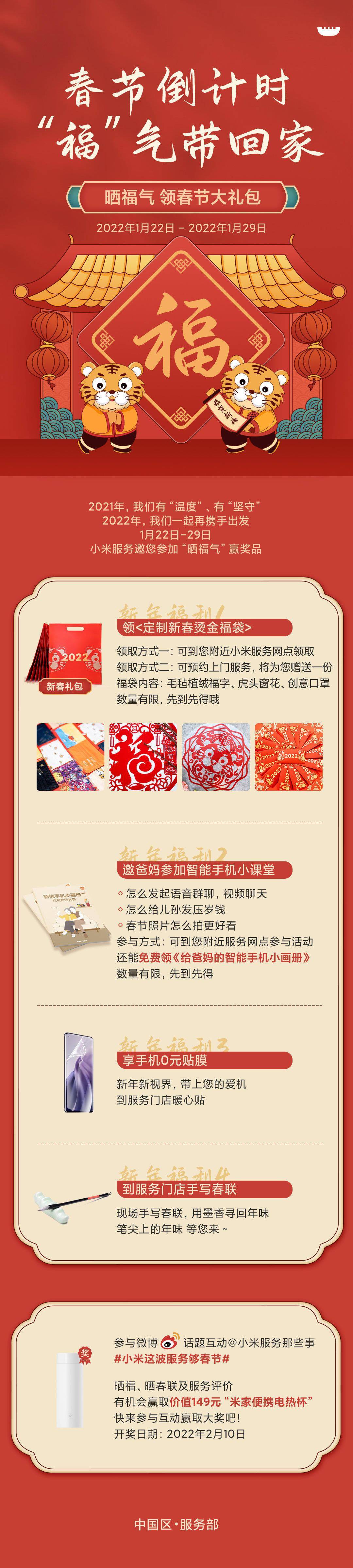 福利|小米公布新年福利：可免费领定制新春烫金福袋，免费贴膜