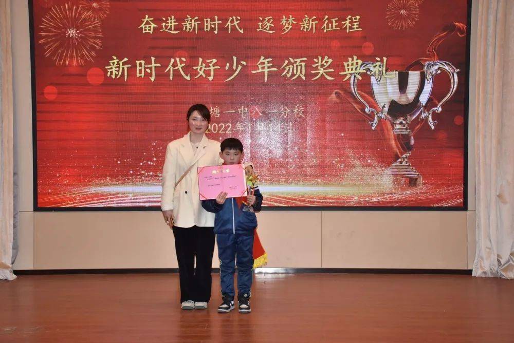 关爱成长莲塘一中八一分校开展2021年度新时代好少年颁奖典礼