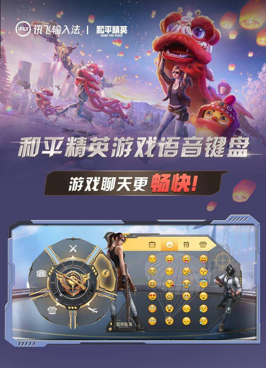 讯飞输入法推出「游戏语音键盘」：黑话也能识别