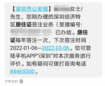 在網上續簽深圳居住證後,需要去換新的居住證嗎?_簽註_條件_問題