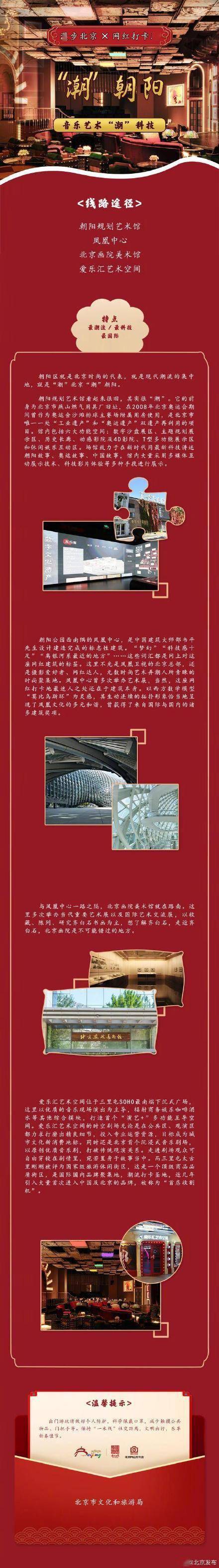 时尚|北京发布虎年春节10条潮玩旅游线路，融合冬奥元素串联网红打卡地