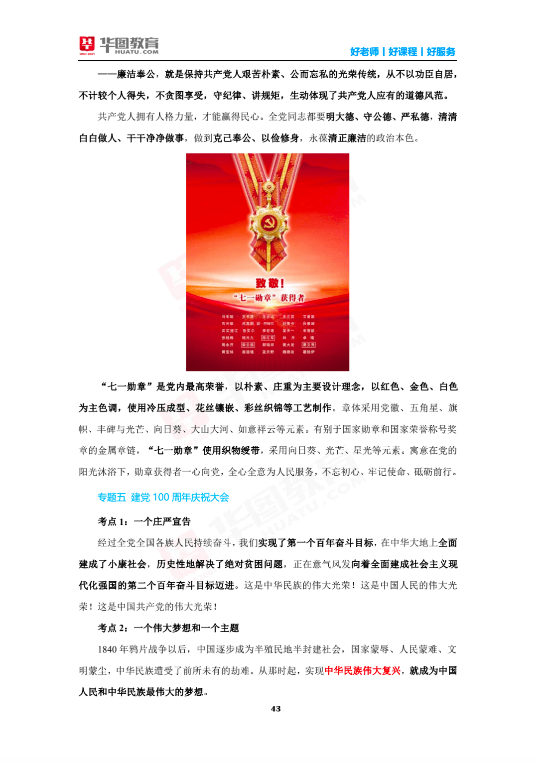2021全年时政精编全年的精华都在这了