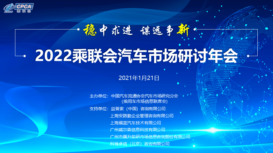 会讯 22乘联会汽车市场研讨年会今日顺利召开 搜狐汽车 搜狐网
