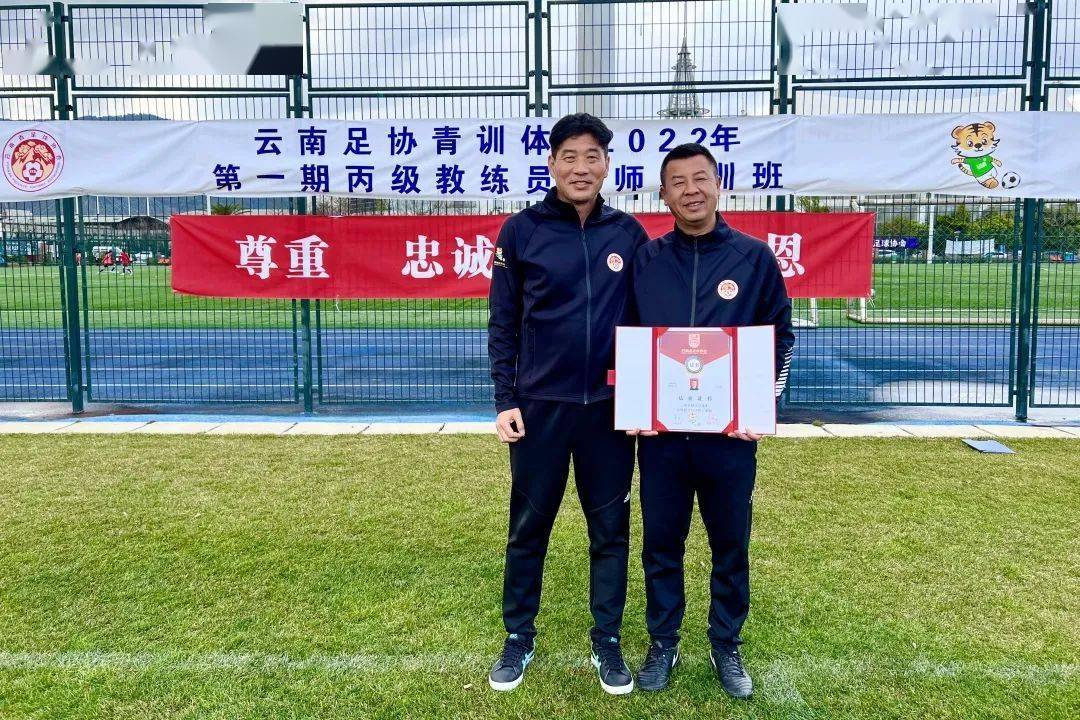 云南足协青训体系2022年第一期丙级教练员讲师培训班顺利结业