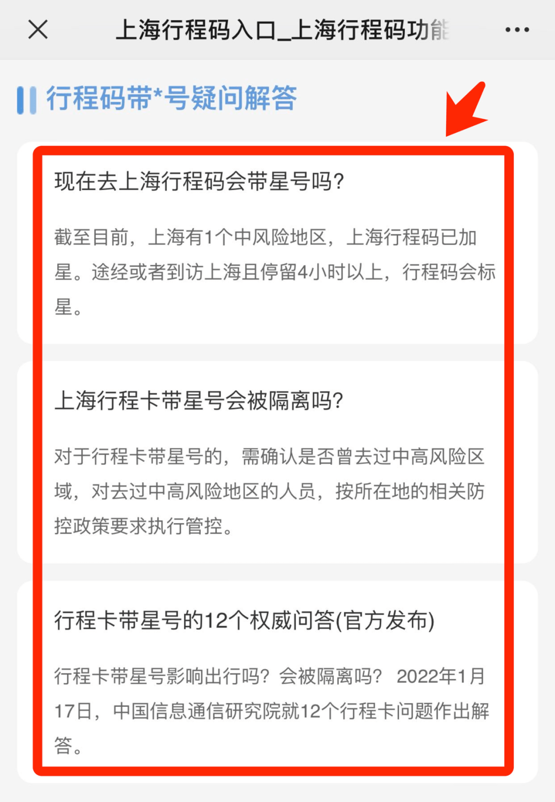 行程码显示星号图片图片