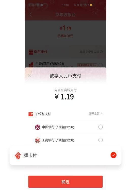 数字人民币使用场景再突破 “硬件钱包”可在京东年货节线上购物