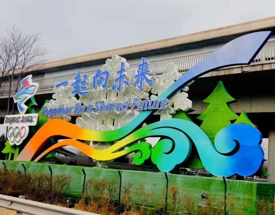 纷飞雪中北京2022年冬奥会景观布置已就位