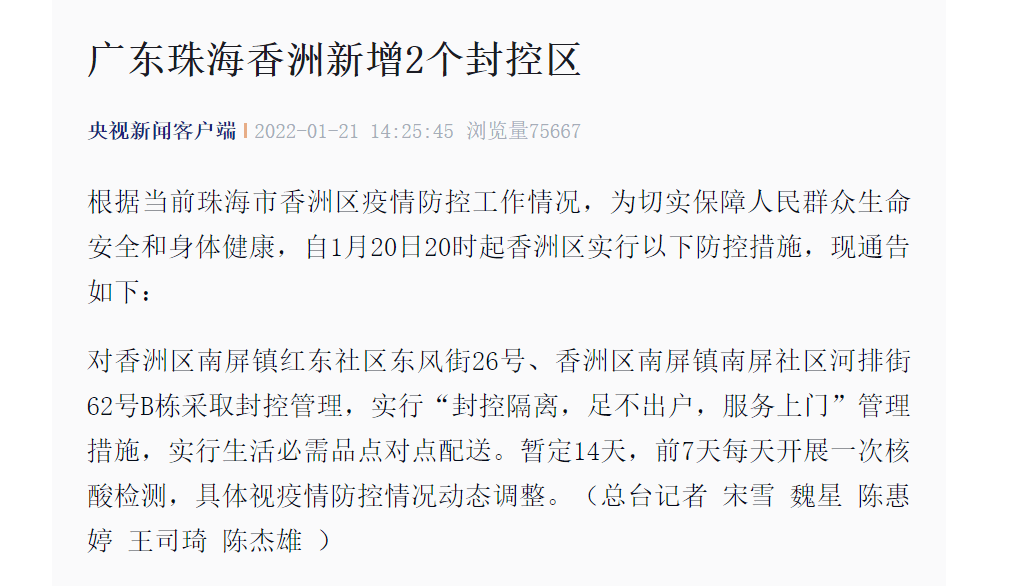 10月21日通报浏阳市在集中隔离管控人员中发现2例新冠病毒肺炎无症状感染...-11月9日通报浏阳市新增2例新冠病毒肺炎感染者