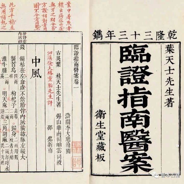 叶天士和临证指南医案_薛雪_学派_医家