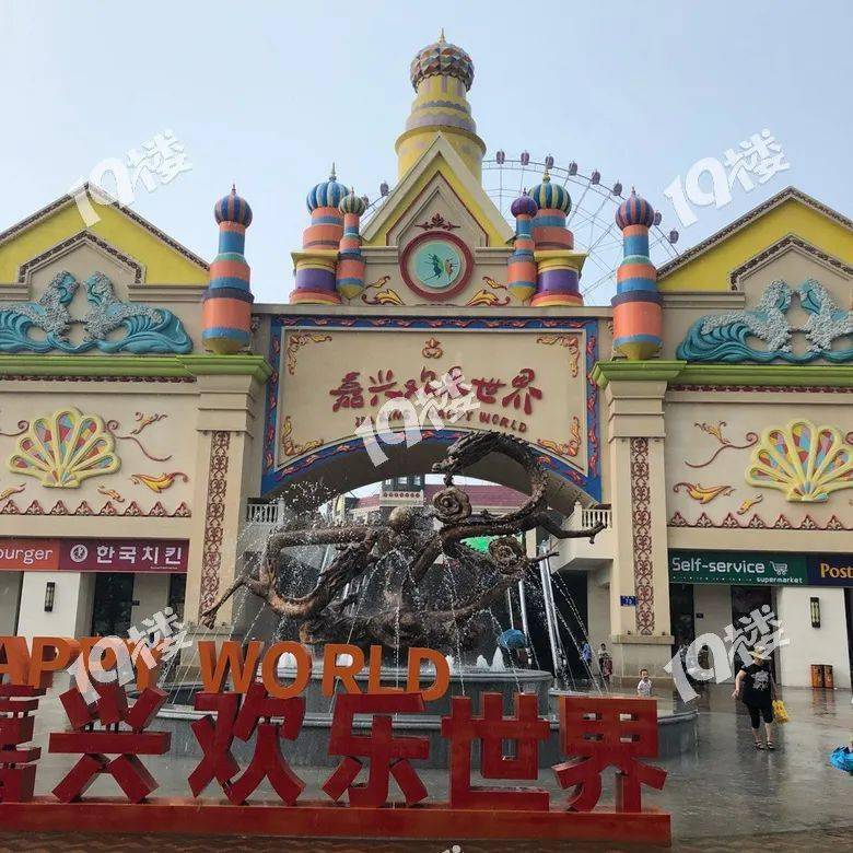 嘉兴欢乐世界登记退卡20多天依旧没收到退款当初说好10个工作日现在打
