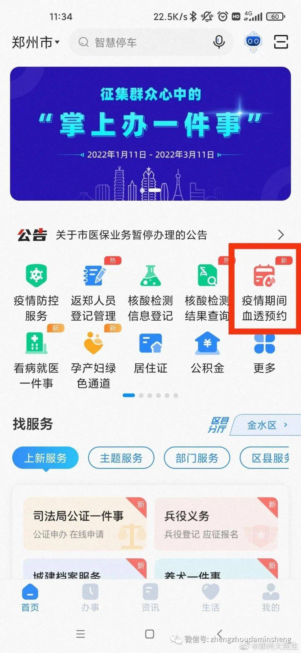 隔离|郑州市“疫情期间血透预约”平台在郑好办APP正式上线