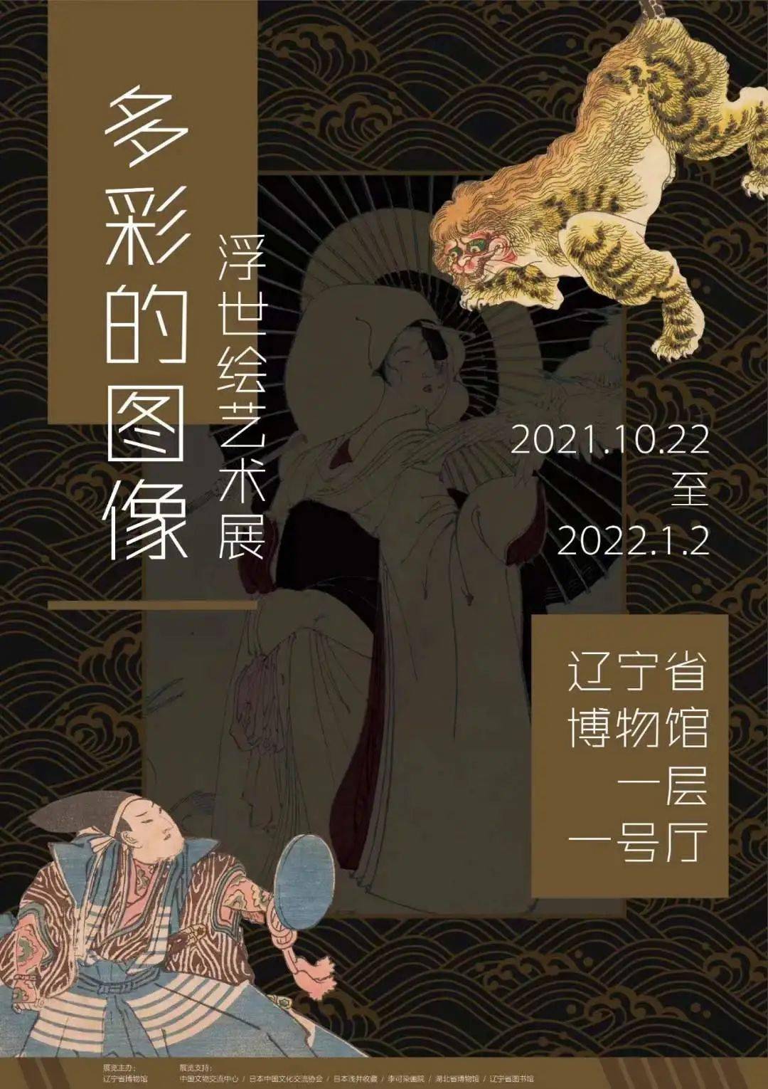 我館兩組展覽海報入圍2021年中國博物館美術館海報設計年度推介100強