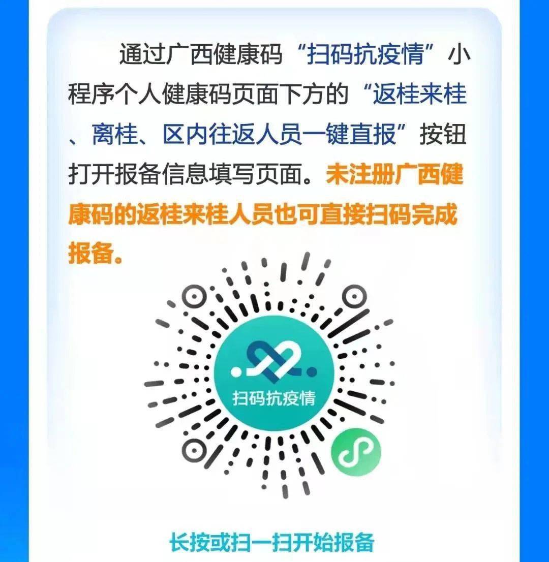 广西扫码抗疫情健康码图片