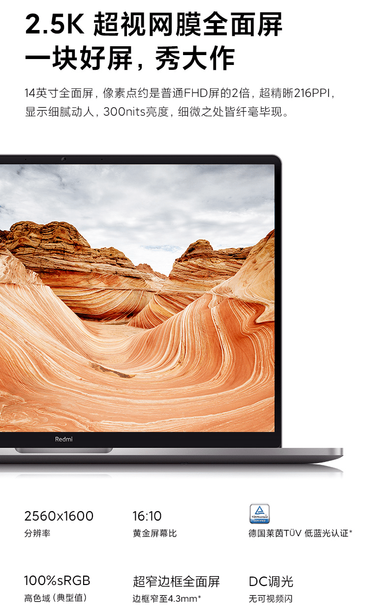 小米 RedmiBook Pro 14 锐龙版限时特惠：4199 元起，2.5K 屏