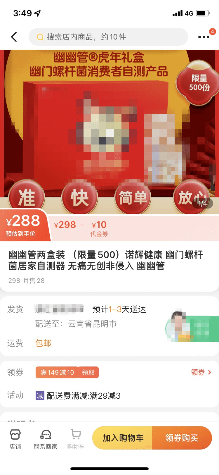 结果|?国内首个！幽门螺杆菌自测产品来了，在昆明能买到吗？来看→